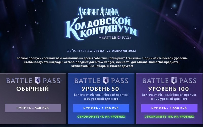 Дота батл пасс 2021 катакомбы