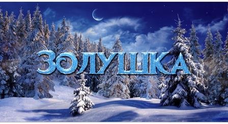 Морозко надпись