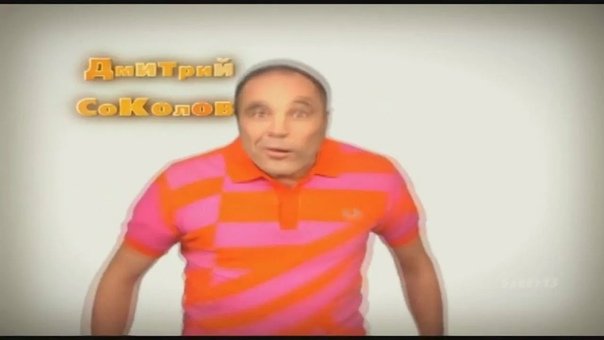 Соколов Уральские пельмени Мем