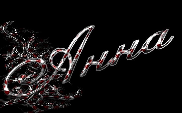 Красивая надпись имени Анна