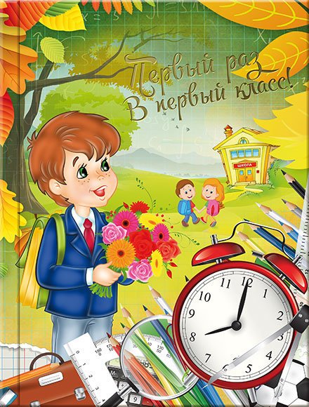Школьная тематика картинки
