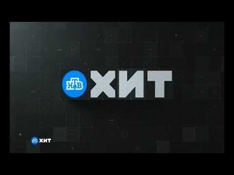 Телеканал НТВ хит логотип