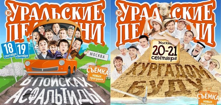 Уральские пельмени 2015