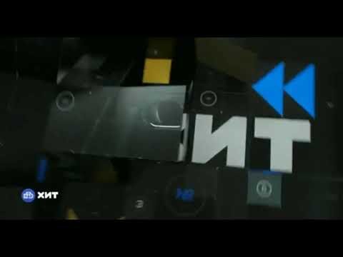 Телеканал НТВ хит