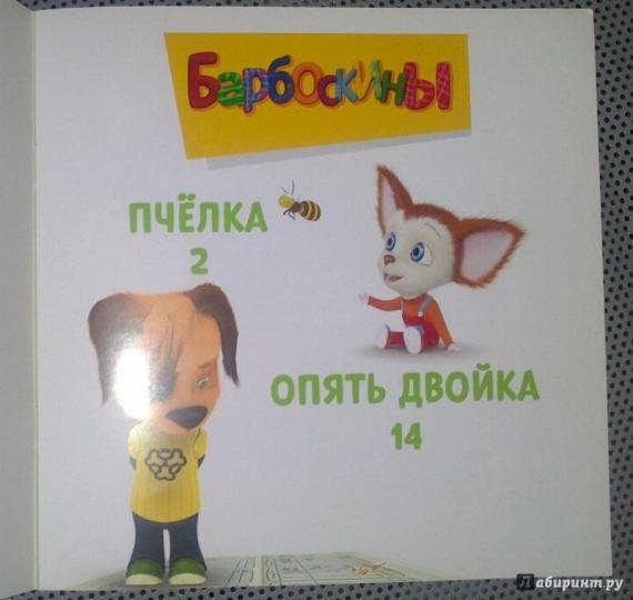 Книга Барбоскины опять двойка