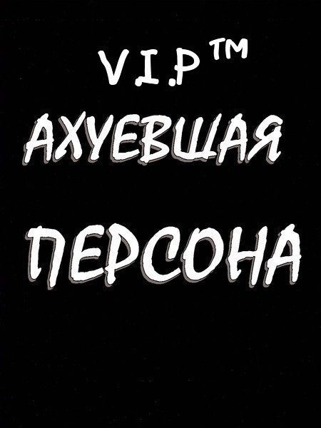 На аву картинки ахуевшие