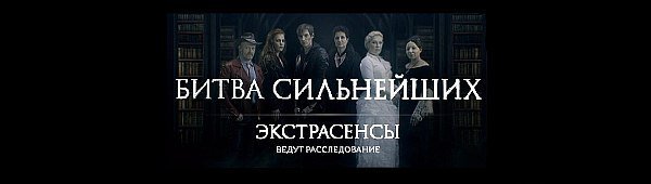 Экстрасенсы битва сильнейших 2023