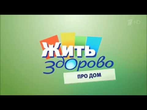 Жить здорово логотип