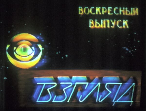 Взгляд телепередача