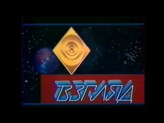 Программа взгляд