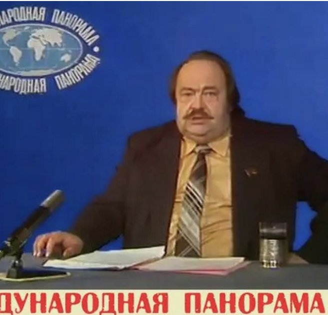 Международная панорама телепередача в СССР ведущие