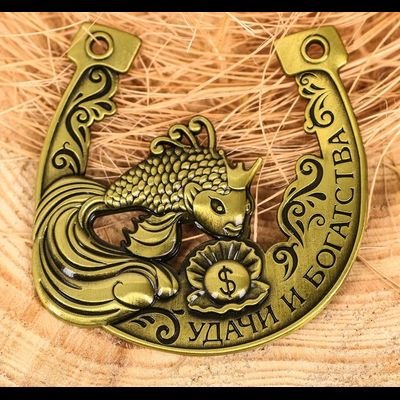 Талисман удачи и богатства