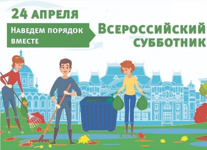 16.04.2022 Общегородской субботник Москва