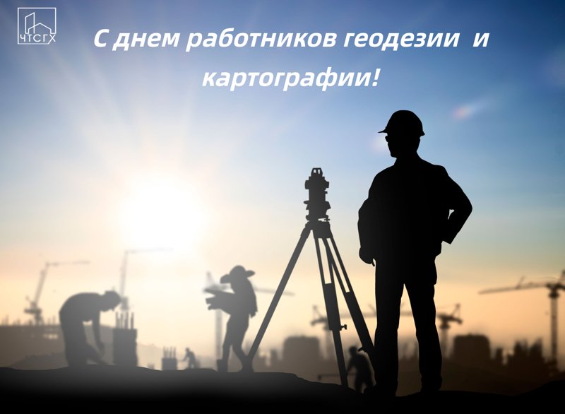 Силуэт геодезиста