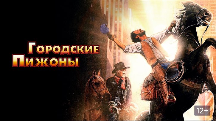 Городские пижоны заставка