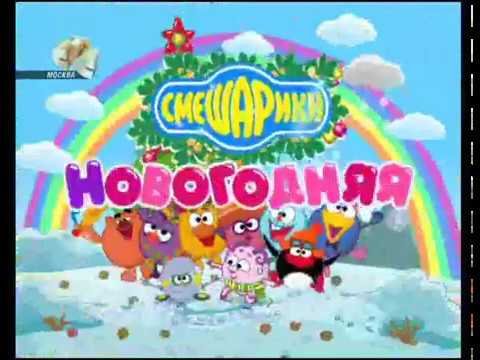 Смешарики шоу