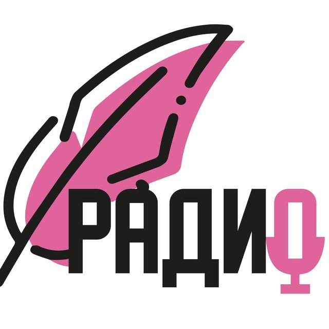 Стихи про радио