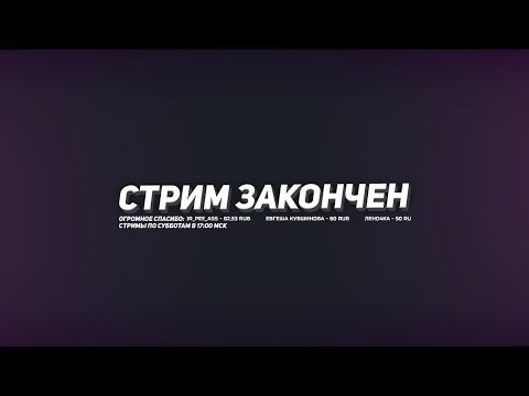 Заставка для стрима
