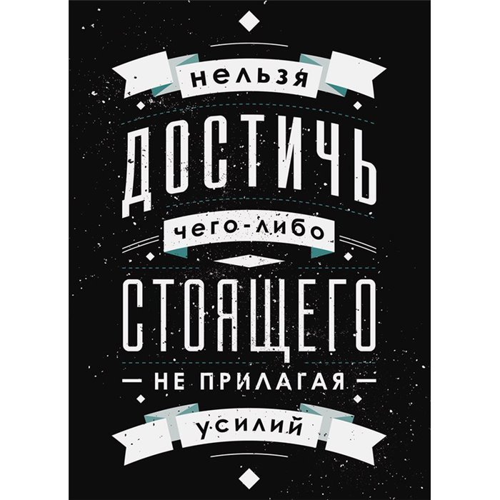 Мотивационные постеры