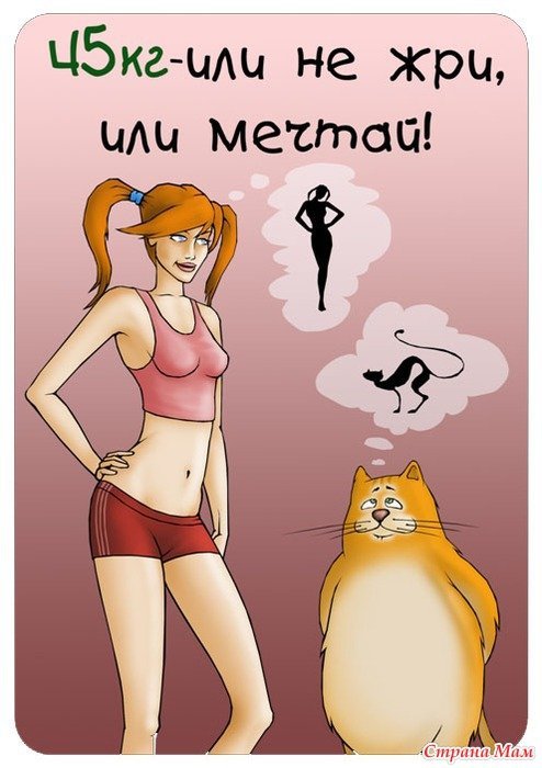 Смешное про похудение