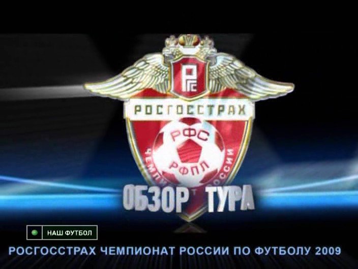 Росгосстрах РФПЛ