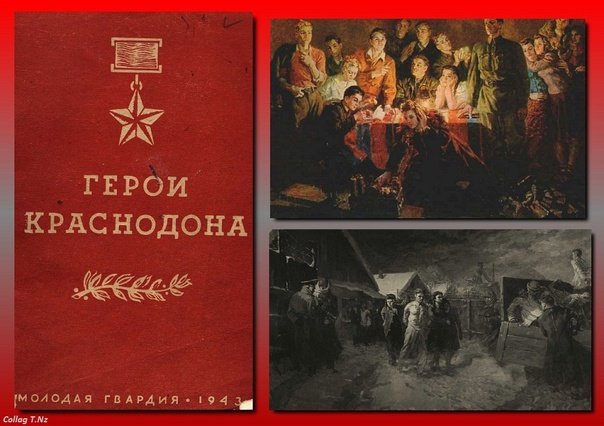 Молодая гвардия презентация