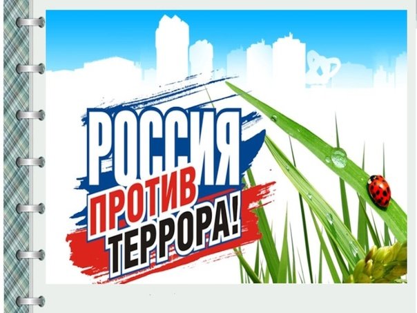 Антитеррористические баннеры