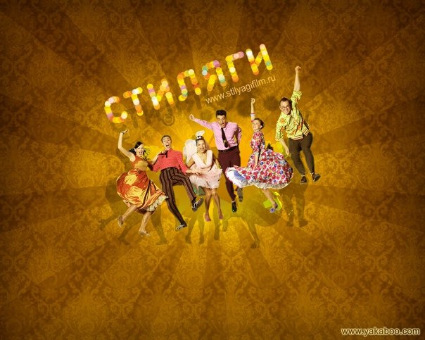 Стиляги фотосессия