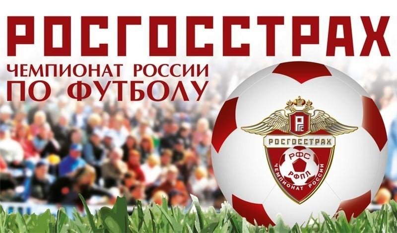 Логотип росгосстрах РФПЛ