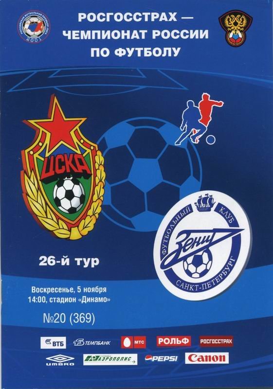 Росгосстрах Чемпионат России по футболу