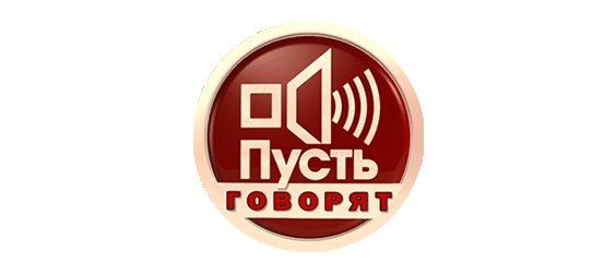 Пусть говорят логотип