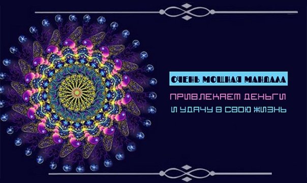 Мандала для похудения очень мощная заставка на телефон для женщин