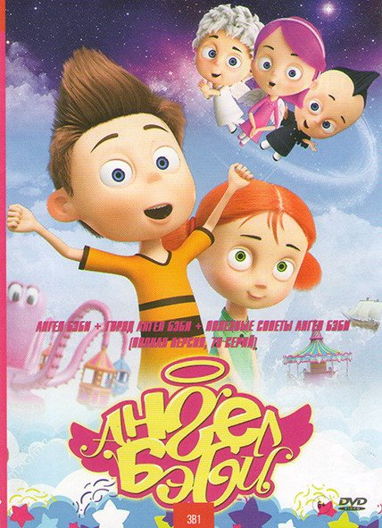 Город ангел бэби сериал с 2017 г.