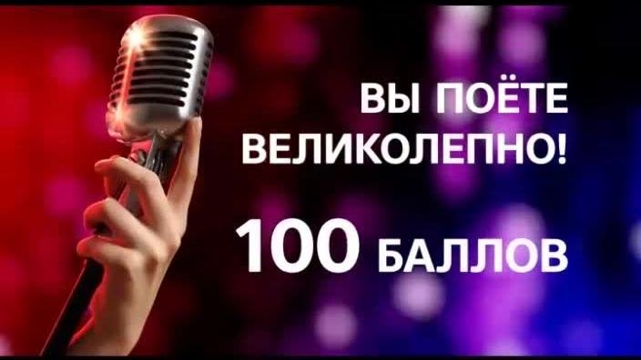 Оценка в караоке