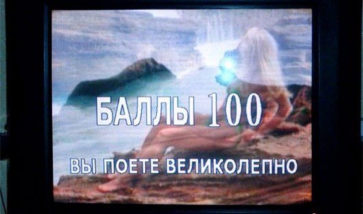Караоке вы спели на 100 баллов