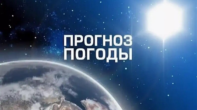 Заставка прогноз погоды