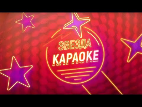 Караоке на ТВ