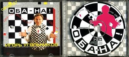 Оба-на угол шоу