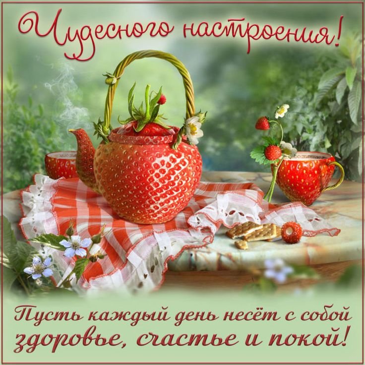 Открытка прекрасный день