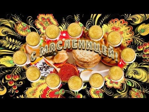 Масленица фон