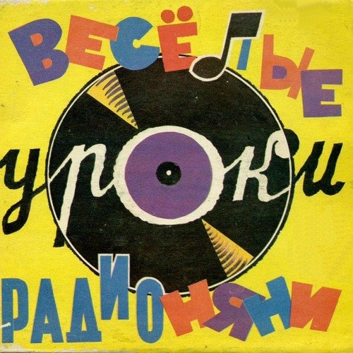 Радионяня (радиопередача)