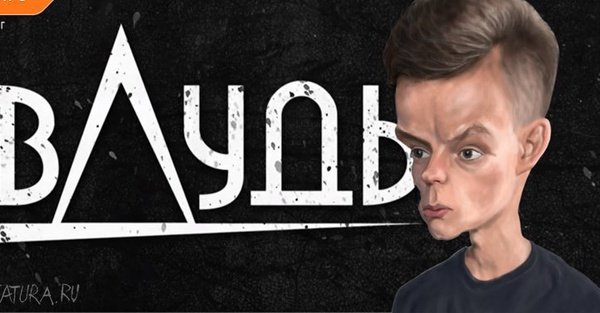 Дудь интервью обложка