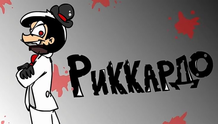 Рикардо КРИМИНАРТ