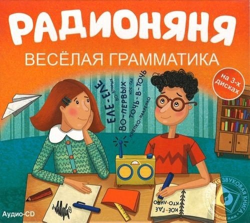 Радионяня передача