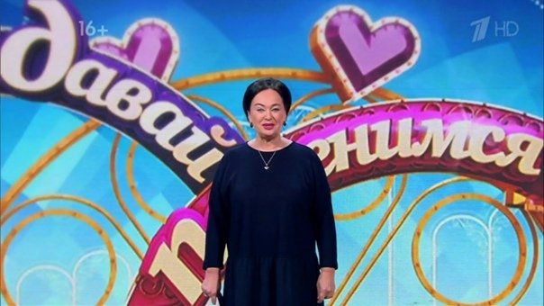 Давай поженимся логотип программы