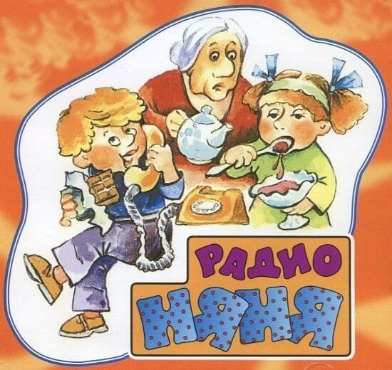 Аудиосказка радионяня