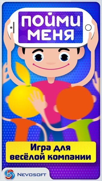 Игра на ТВ пойми меня