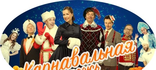 Новогоднее шоу Уральские пельмени