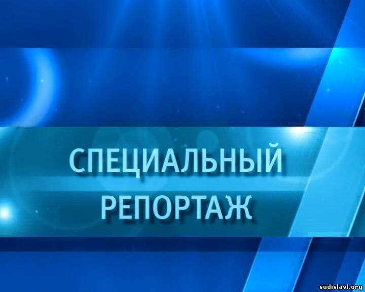Специальный репортаж Россия 24