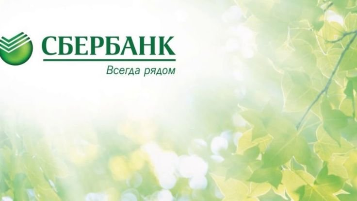Сбербанк фон для презентации